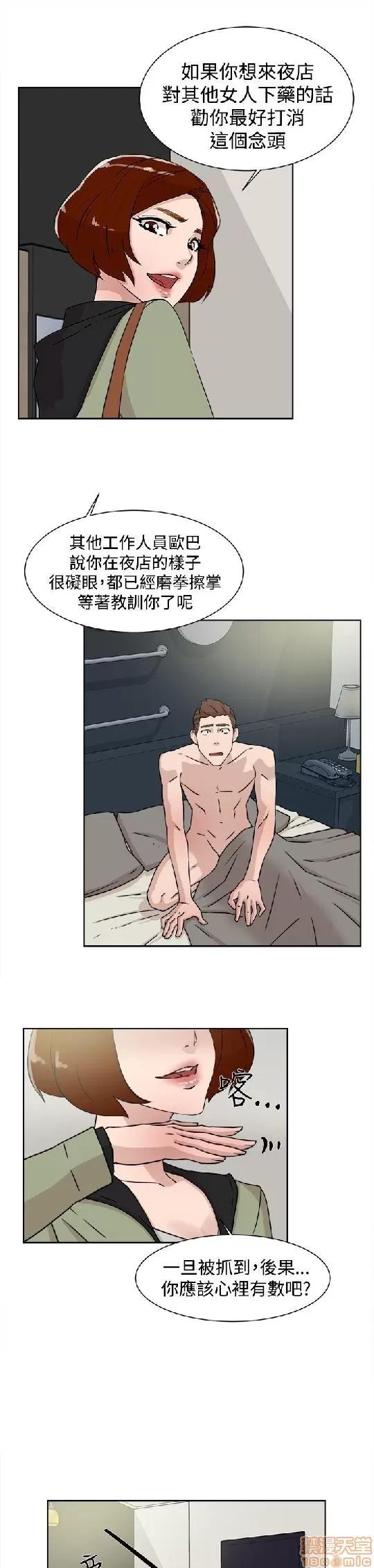 我这该死的桃花运 她的高跟鞋 21-30 第221页