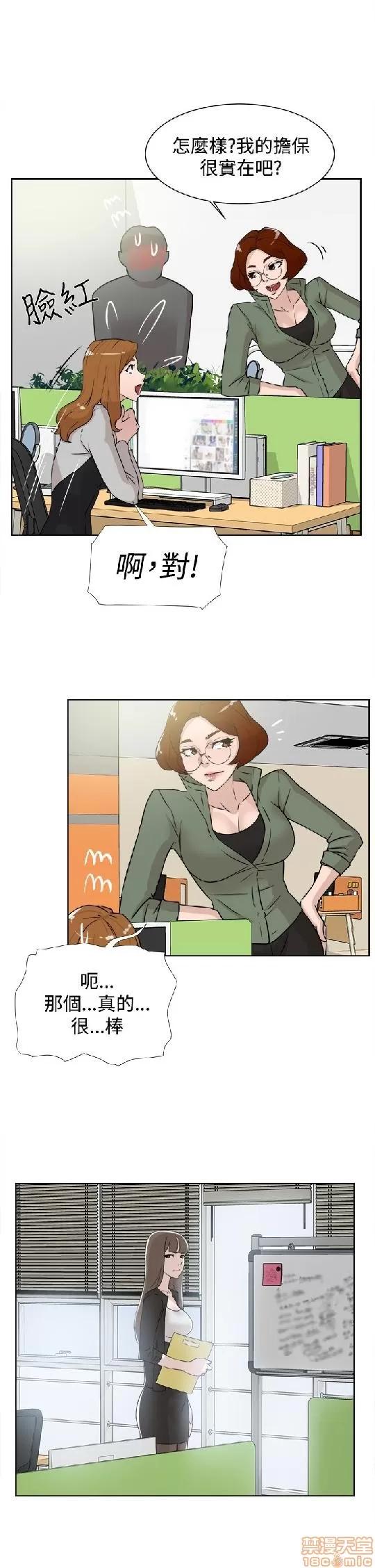 我这该死的桃花运 她的高跟鞋 21-30 第244页