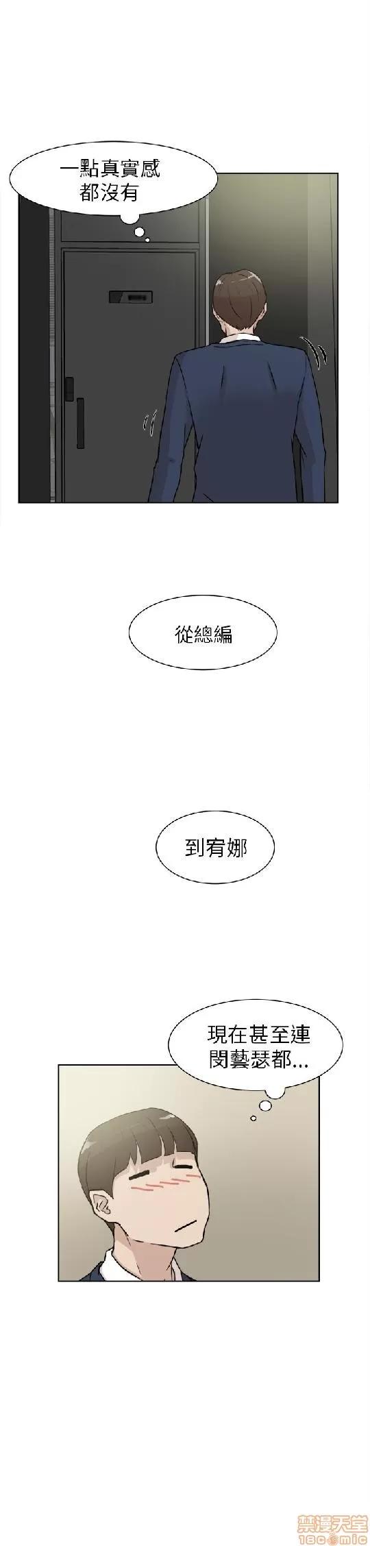 我这该死的桃花运 她的高跟鞋 21-30 第252页