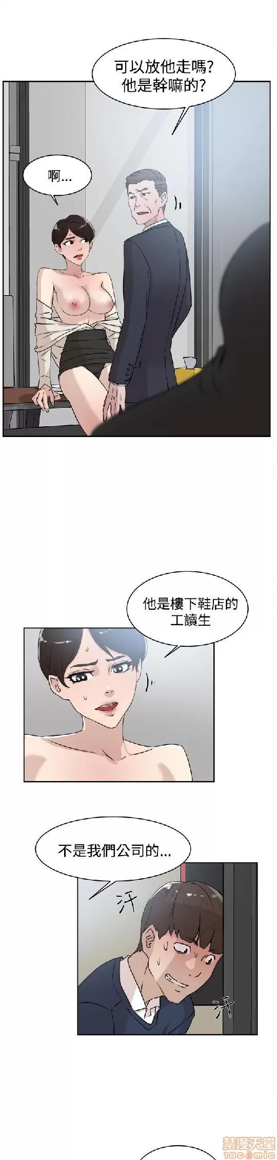 我这该死的桃花运 她的高跟鞋 21-30 第259页