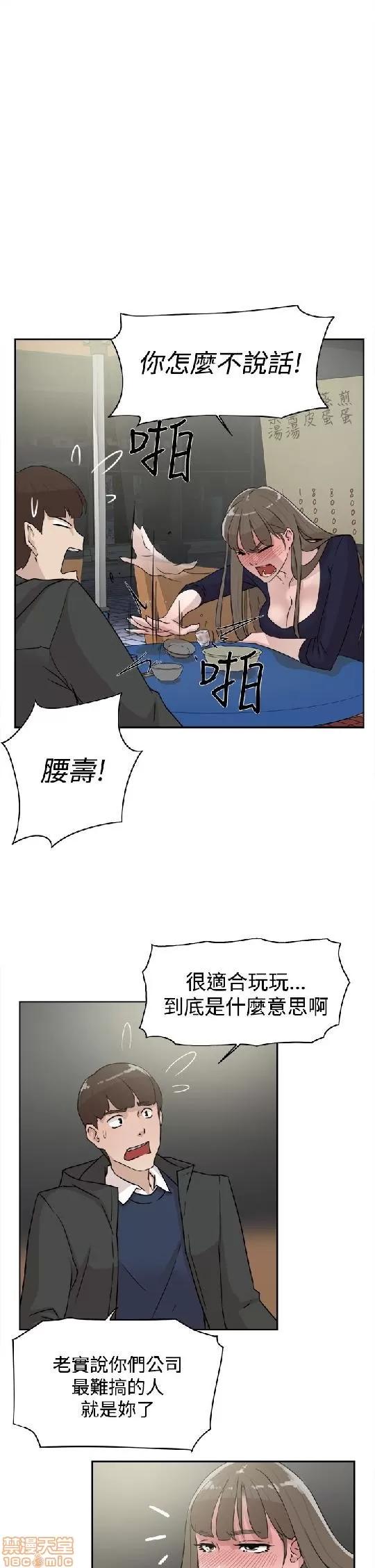 我这该死的桃花运 她的高跟鞋 31-40 第3页