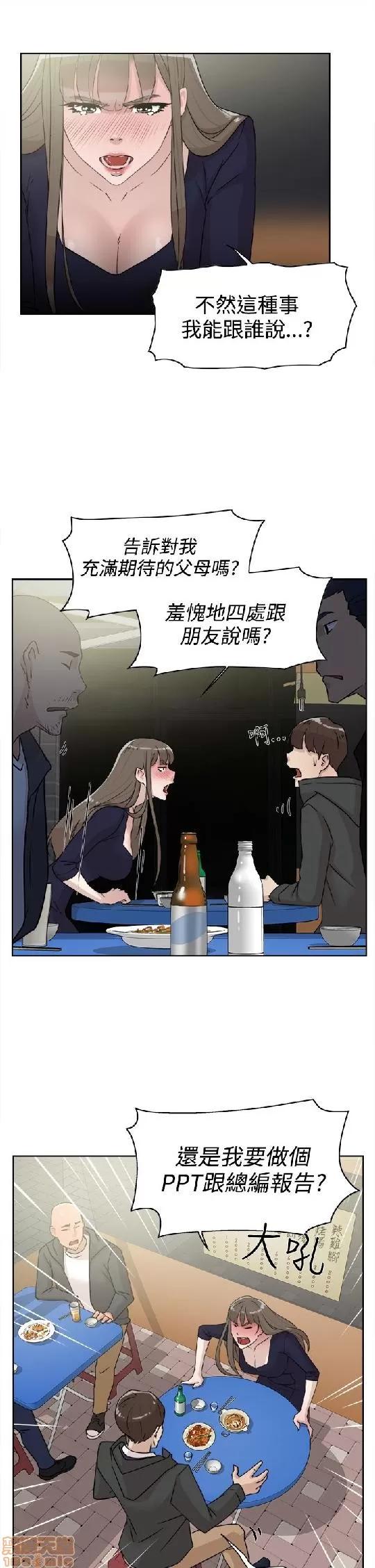 我这该死的桃花运 她的高跟鞋 31-40 第11页