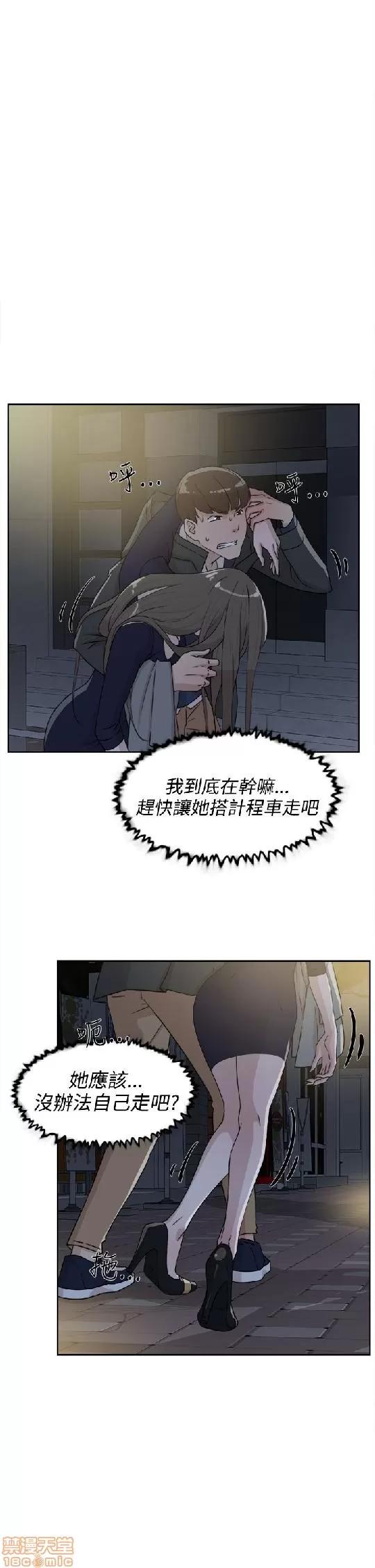 我这该死的桃花运 她的高跟鞋 31-40 第17页