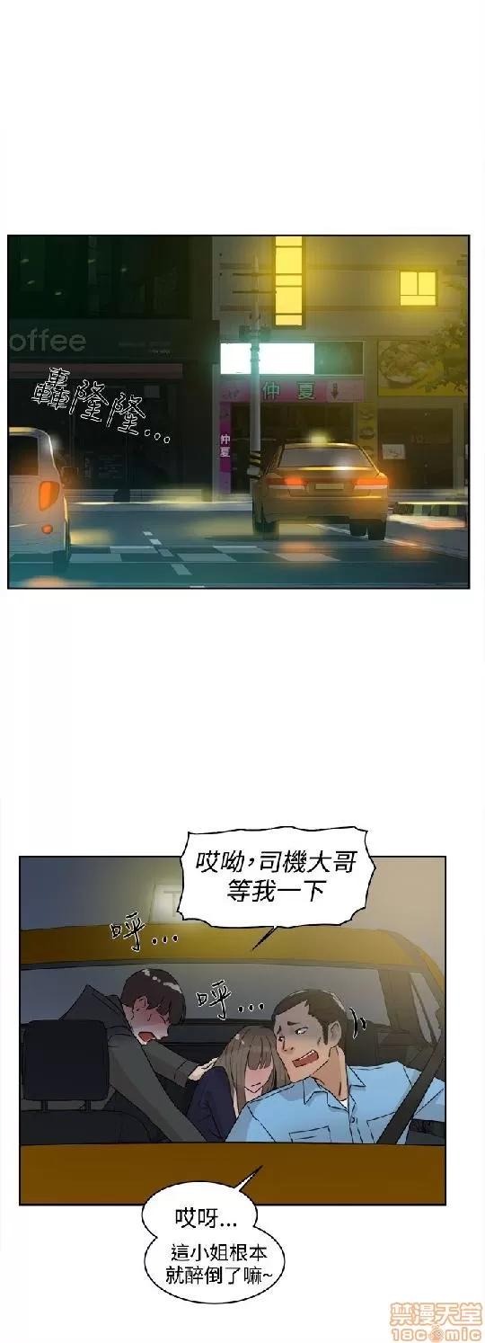 我这该死的桃花运 她的高跟鞋 31-40 第18页