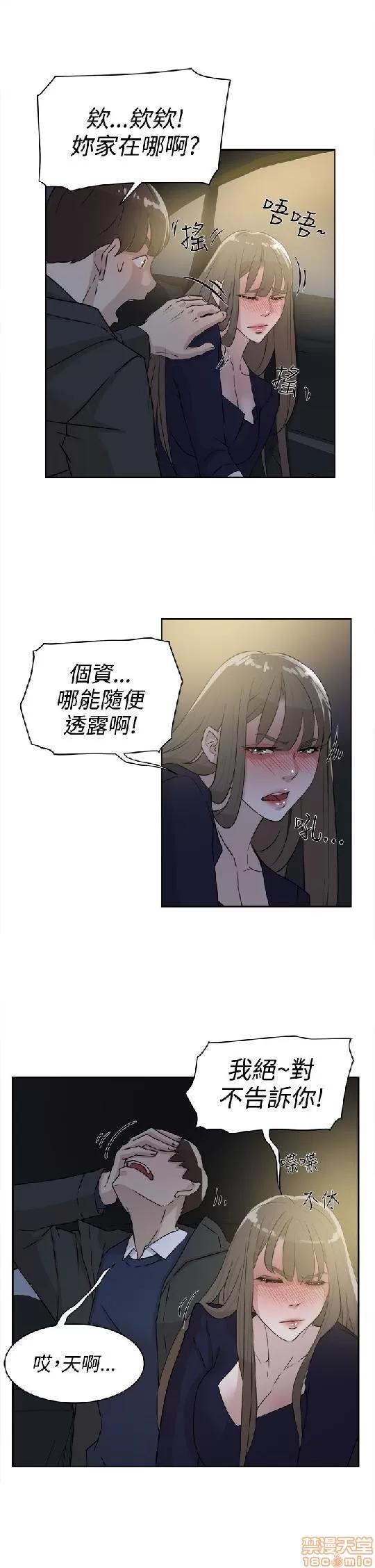 我这该死的桃花运 她的高跟鞋 31-40 第19页