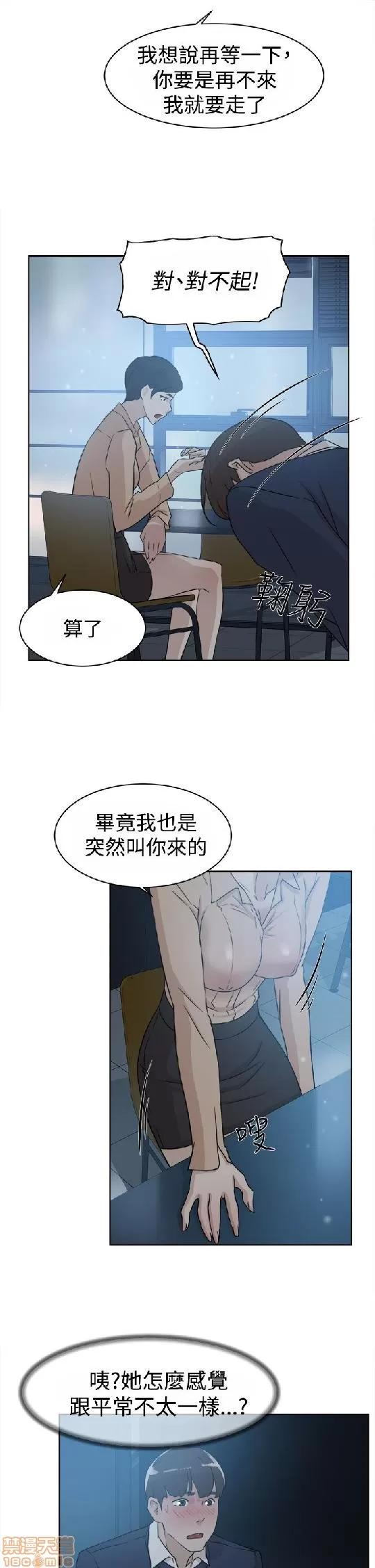 我这该死的桃花运 她的高跟鞋 31-40 第41页