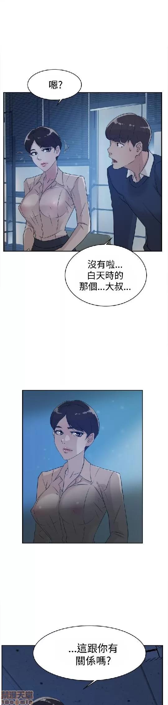 我这该死的桃花运 她的高跟鞋 31-40 第55页