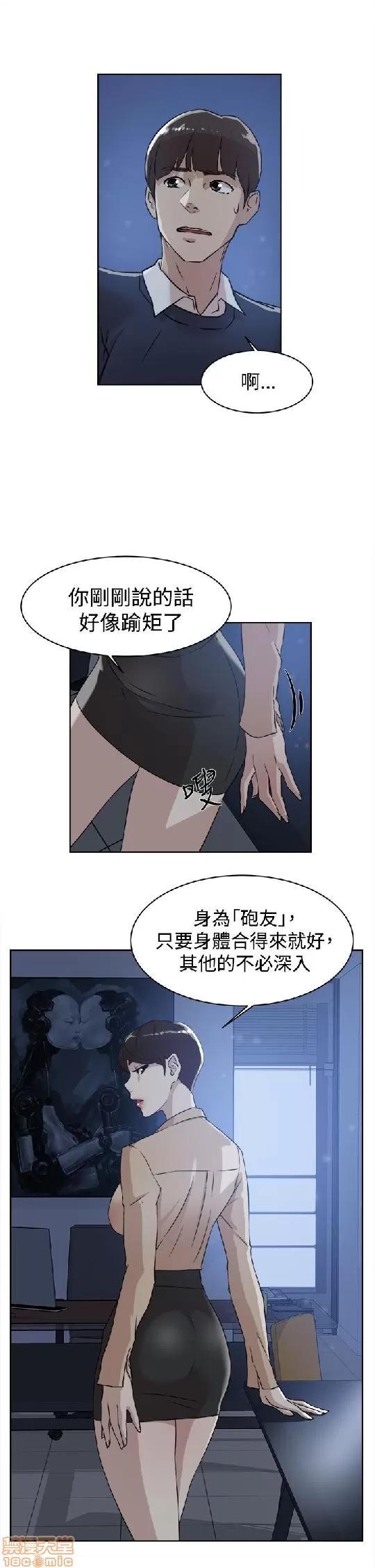 我这该死的桃花运 她的高跟鞋 31-40 第59页