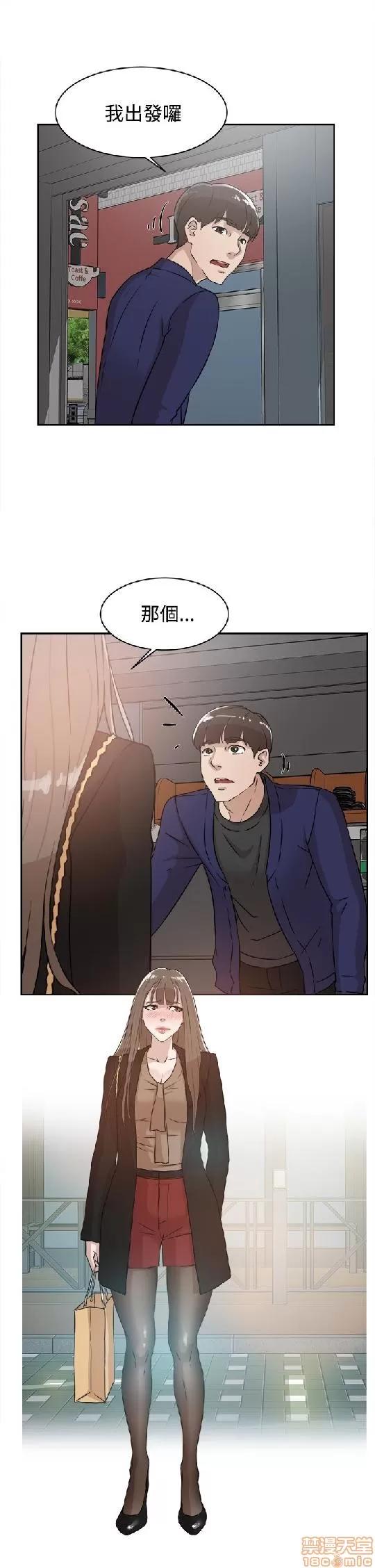 我这该死的桃花运 她的高跟鞋 31-40 第77页