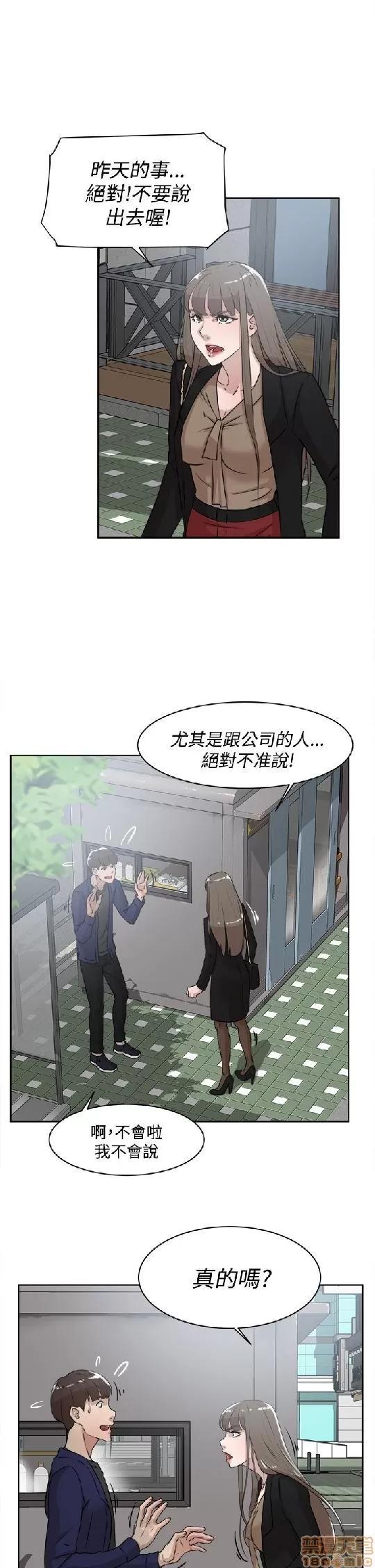 我这该死的桃花运 她的高跟鞋 31-40 第81页