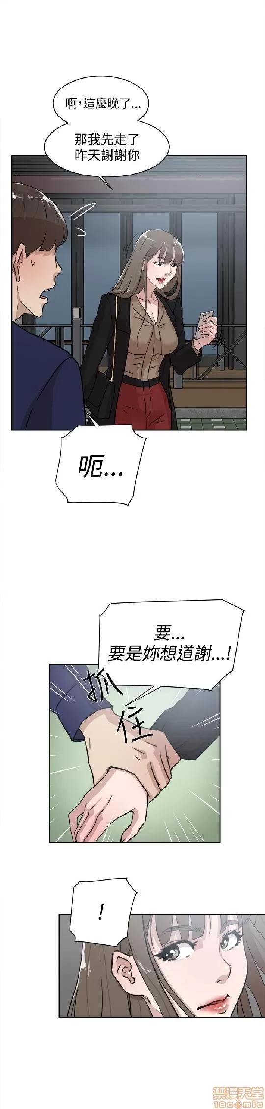 我这该死的桃花运 她的高跟鞋 31-40 第83页