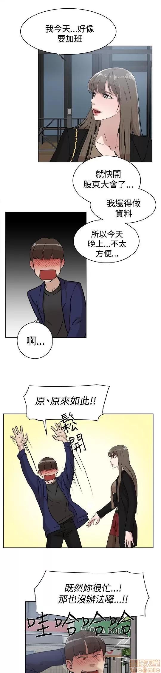 我这该死的桃花运 她的高跟鞋 31-40 第89页