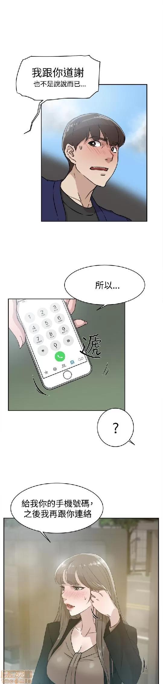 我这该死的桃花运 她的高跟鞋 31-40 第93页