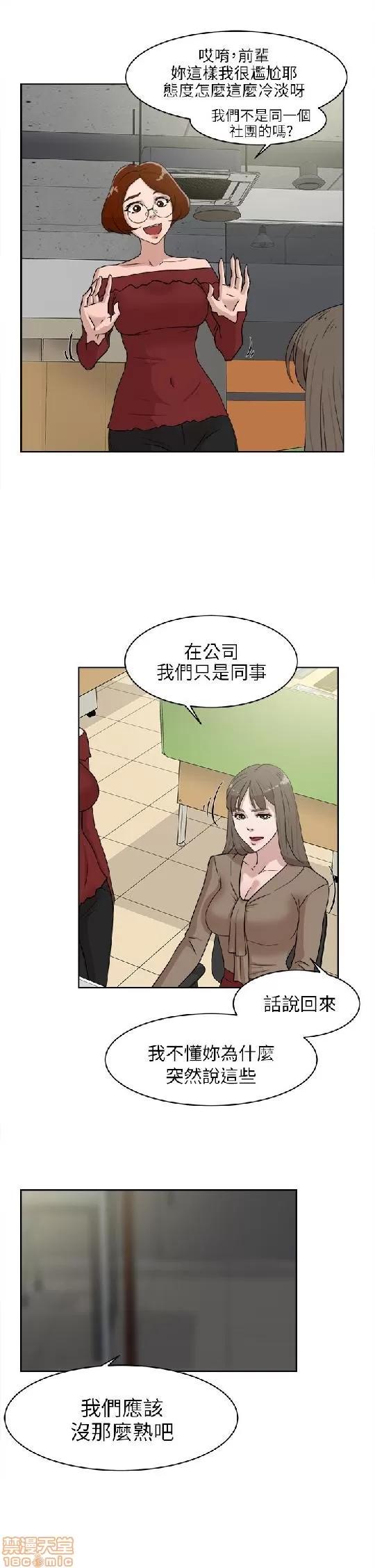 我这该死的桃花运 她的高跟鞋 31-40 第147页