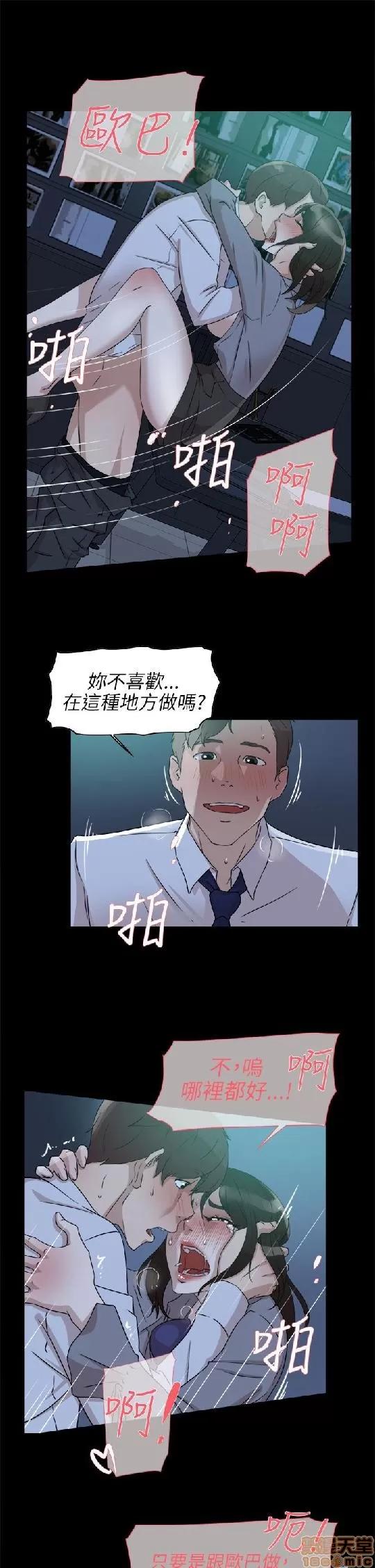 我这该死的桃花运 她的高跟鞋 31-40 第167页