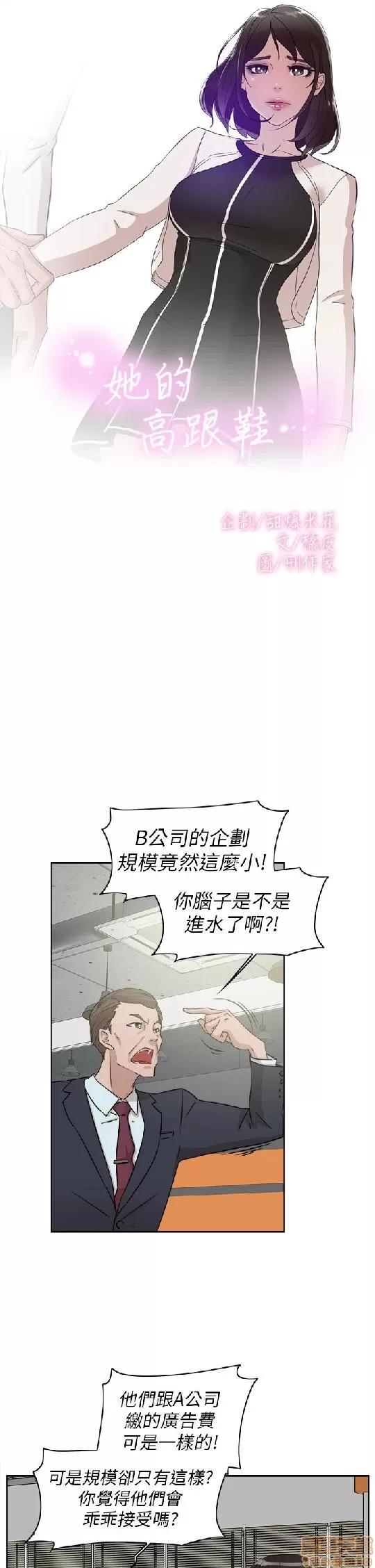 我这该死的桃花运 她的高跟鞋 31-40 第210页