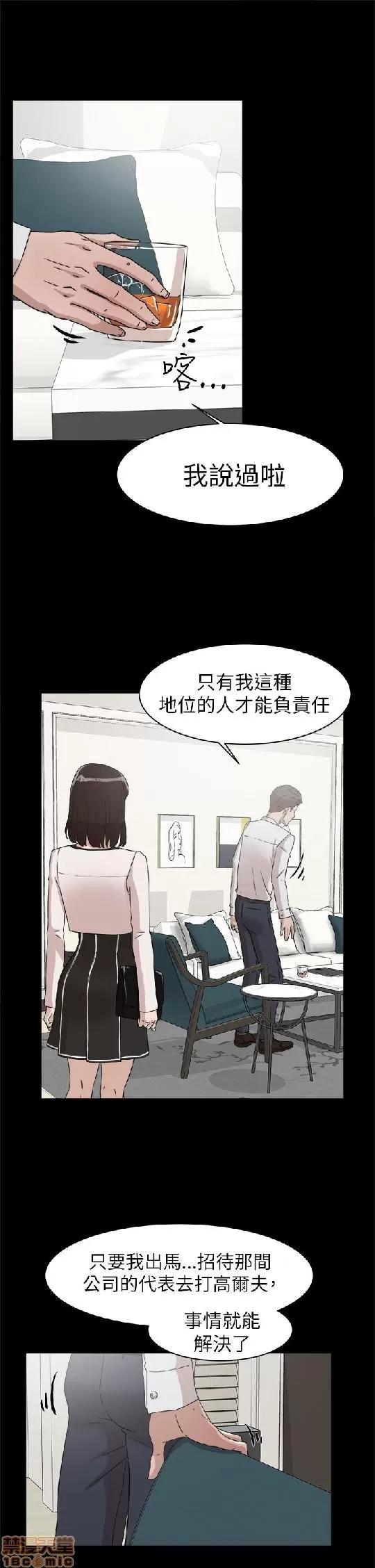 我这该死的桃花运 她的高跟鞋 31-40 第224页