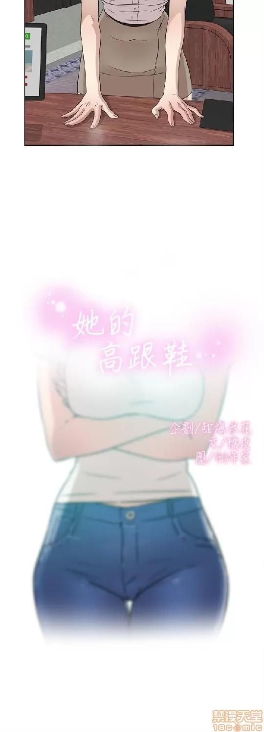我这该死的桃花运 她的高跟鞋 41-50 第2页