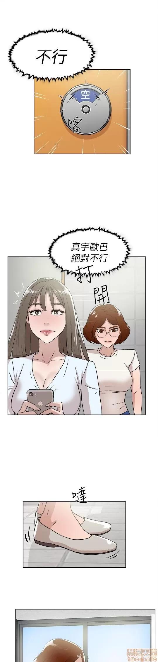 我这该死的桃花运 她的高跟鞋 41-50 第21页