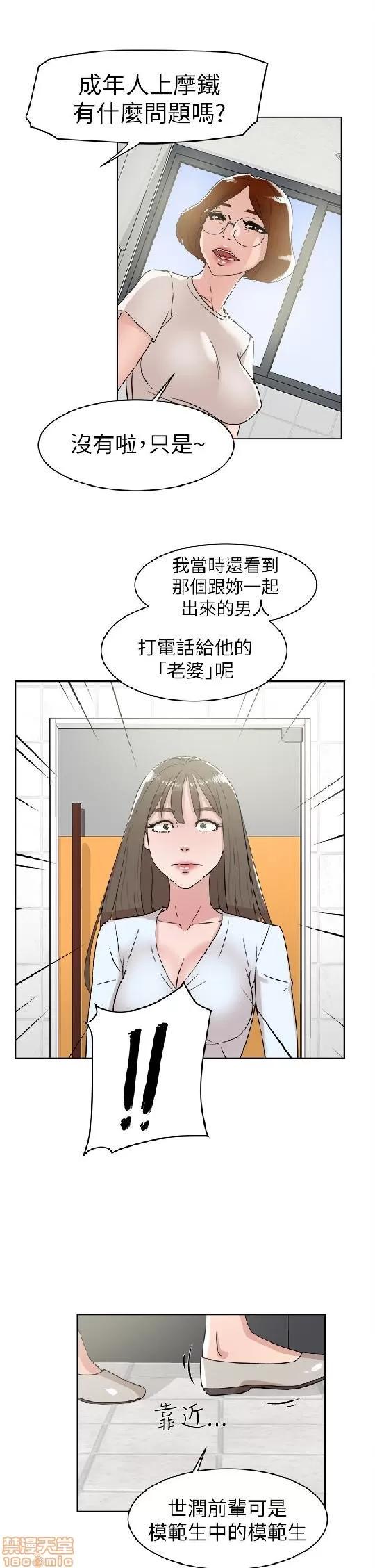 我这该死的桃花运 她的高跟鞋 41-50 第25页