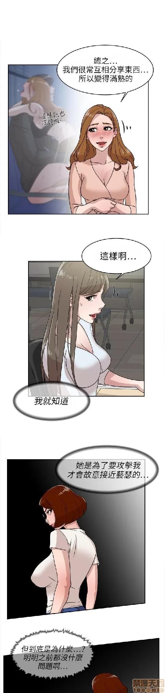 我这该死的桃花运 她的高跟鞋 41-50 第67页