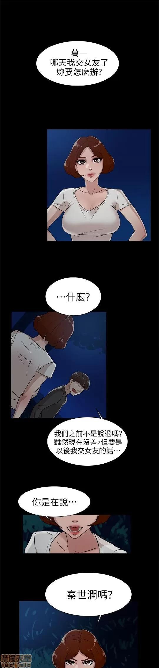 我这该死的桃花运 她的高跟鞋 41-50 第88页