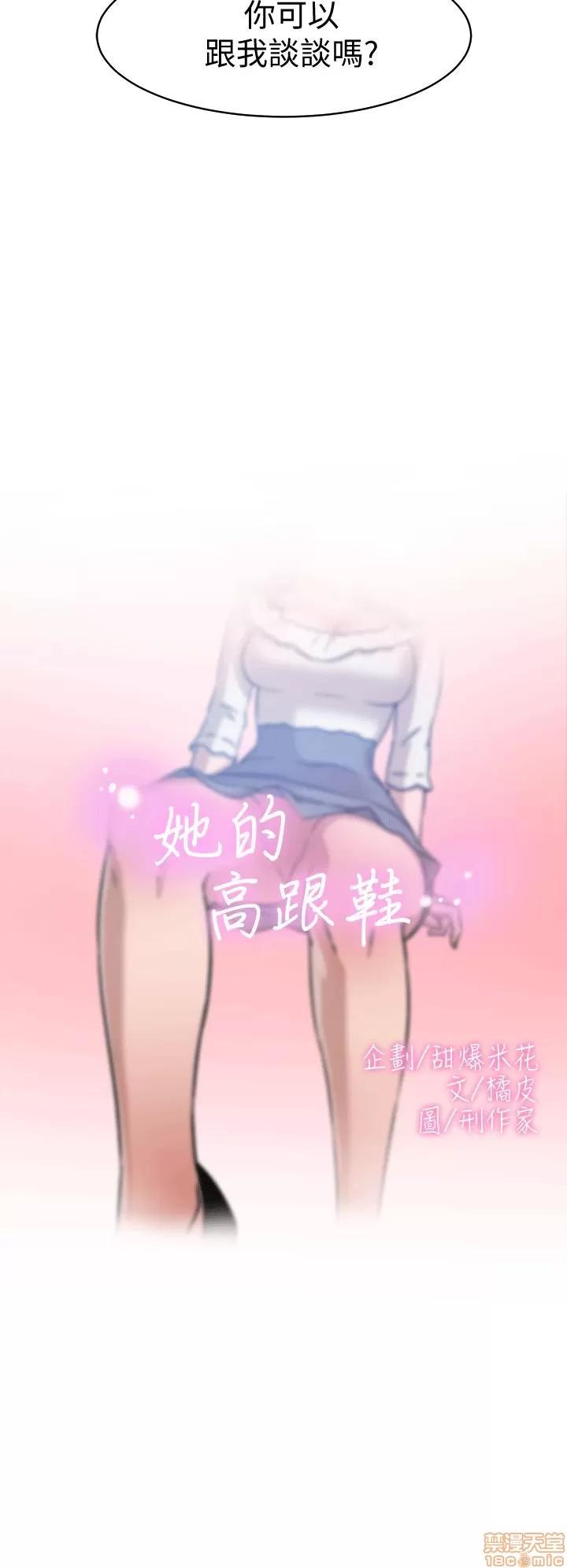 我这该死的桃花运 她的高跟鞋 41-50 第117页