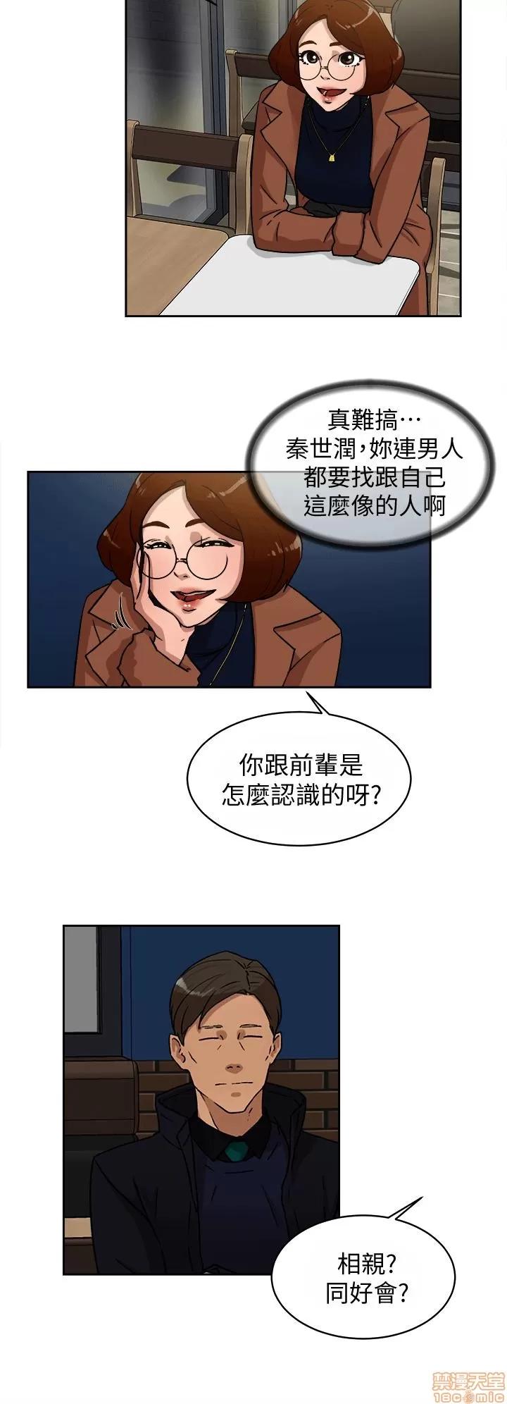 我这该死的桃花运 她的高跟鞋 41-50 第119页
