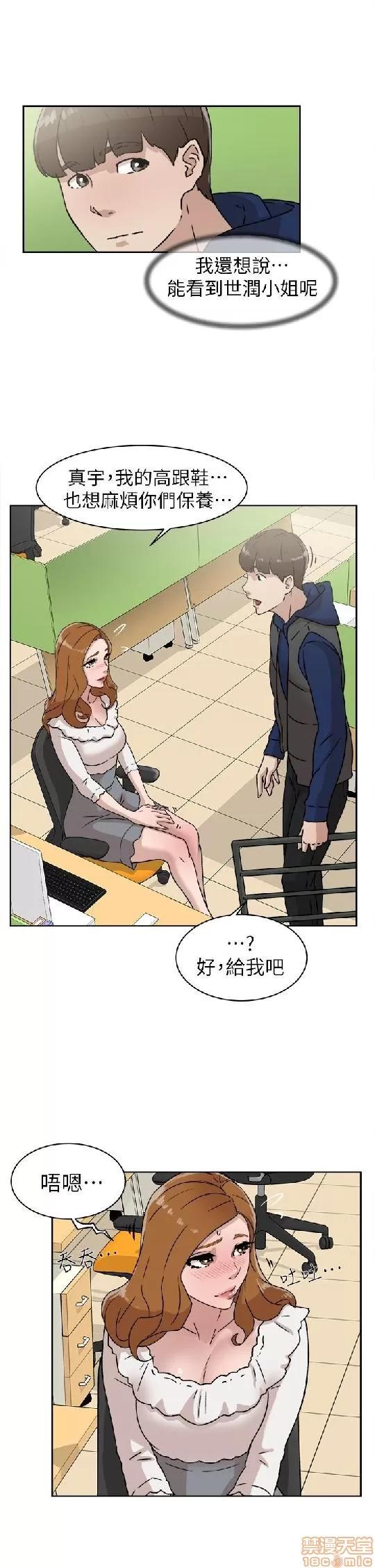 我这该死的桃花运 她的高跟鞋 41-50 第140页