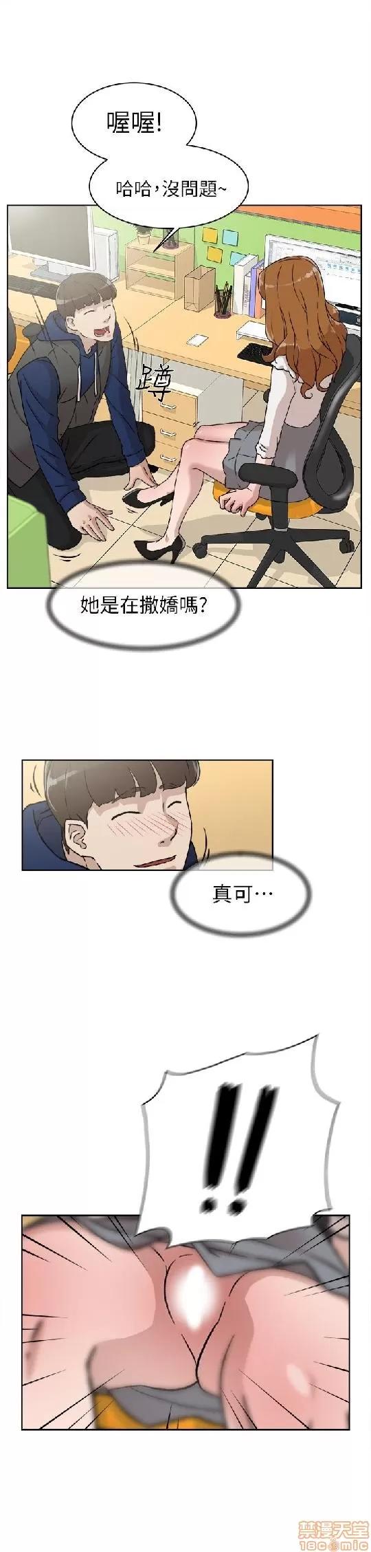 我这该死的桃花运 她的高跟鞋 41-50 第142页