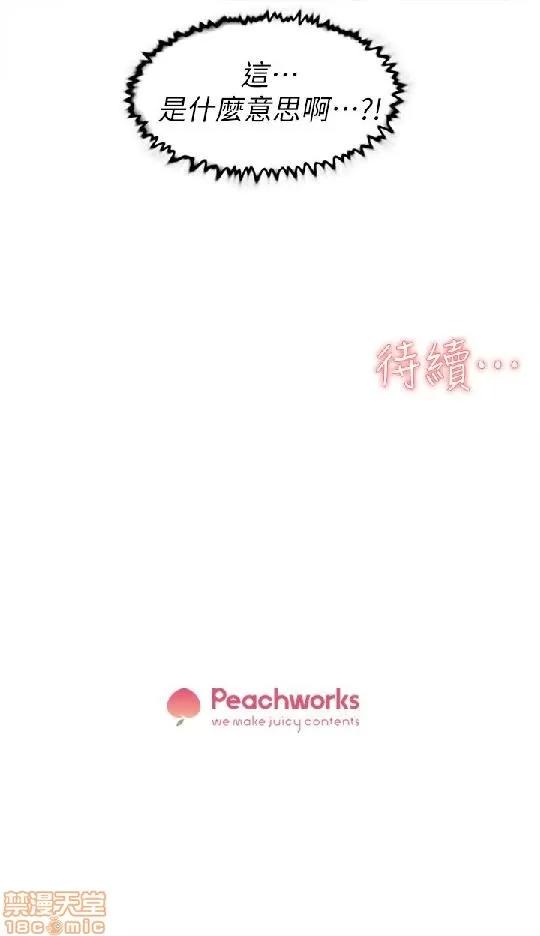 我这该死的桃花运 她的高跟鞋 41-50 第144页