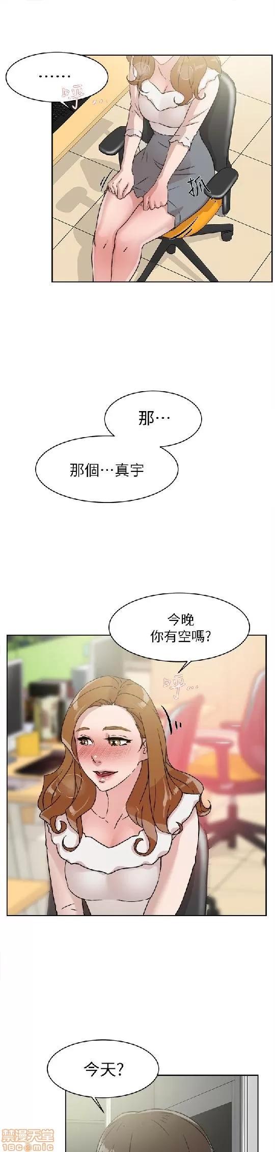 我这该死的桃花运 她的高跟鞋 41-50 第157页