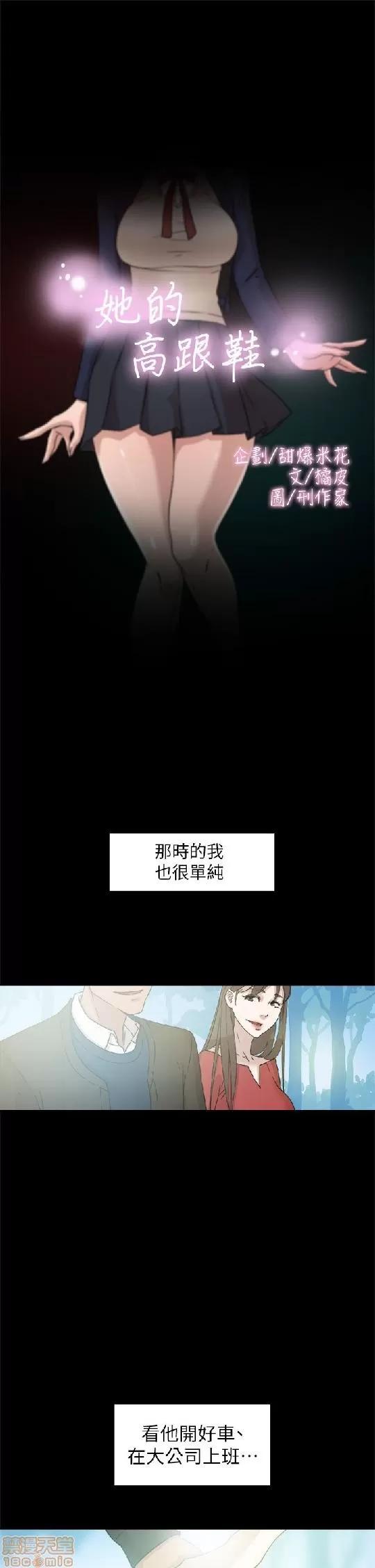 我这该死的桃花运 她的高跟鞋 41-50 第214页