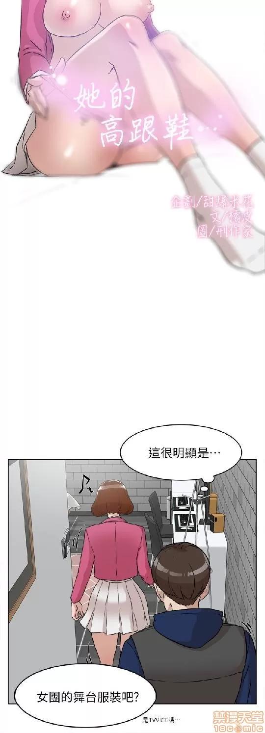 我这该死的桃花运 她的高跟鞋 41-50 第243页
