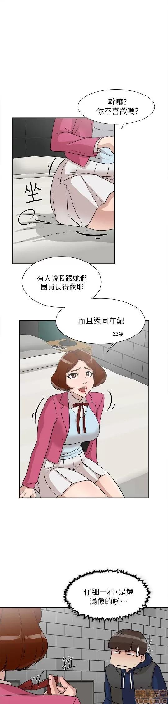 我这该死的桃花运 她的高跟鞋 41-50 第244页