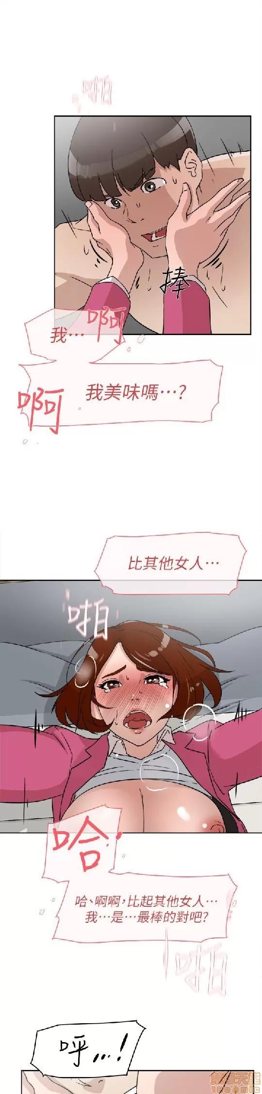 我这该死的桃花运 她的高跟鞋 41-50 第254页
