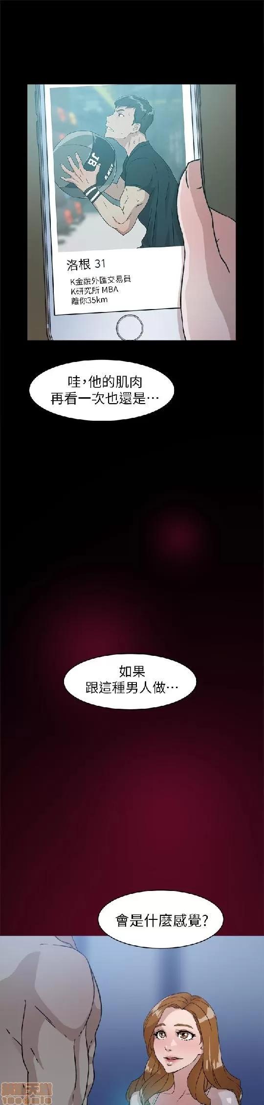我这该死的桃花运 她的高跟鞋 41-50 第285页