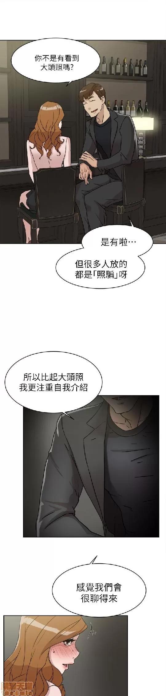 我这该死的桃花运 她的高跟鞋 51-60 第5页