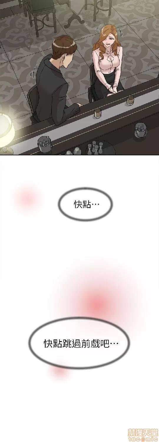 我这该死的桃花运 她的高跟鞋 51-60 第8页