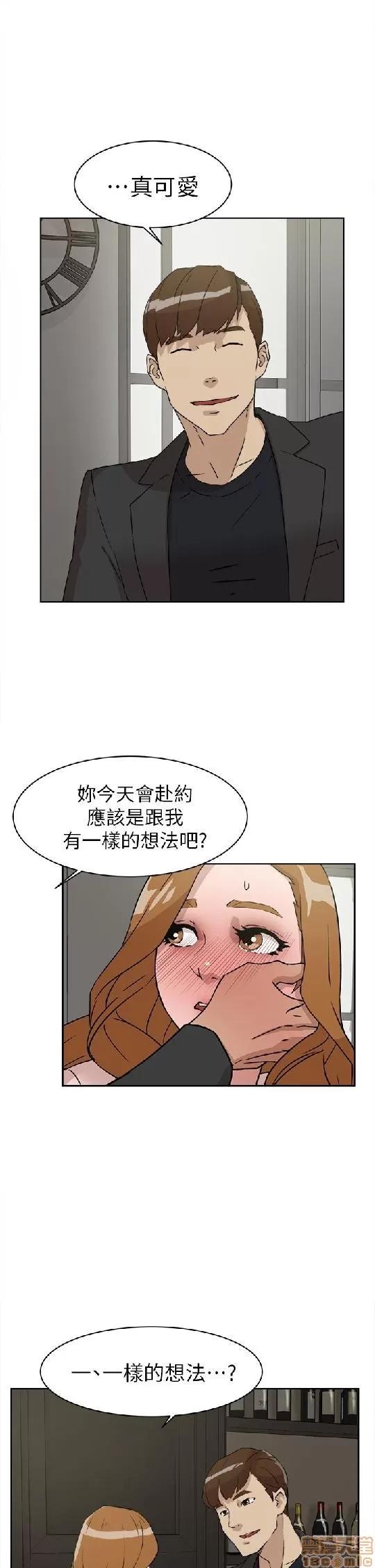 我这该死的桃花运 她的高跟鞋 51-60 第11页
