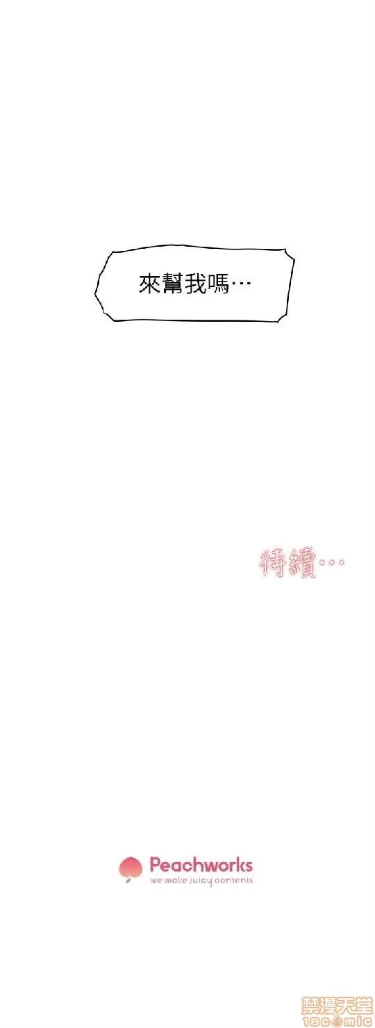 我这该死的桃花运 她的高跟鞋 51-60 第33页