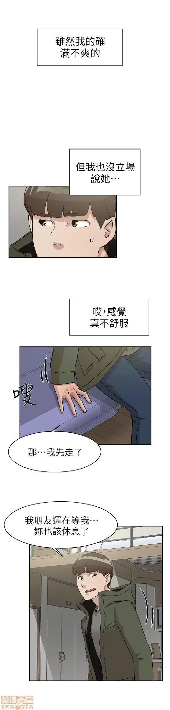 我这该死的桃花运 她的高跟鞋 51-60 第64页