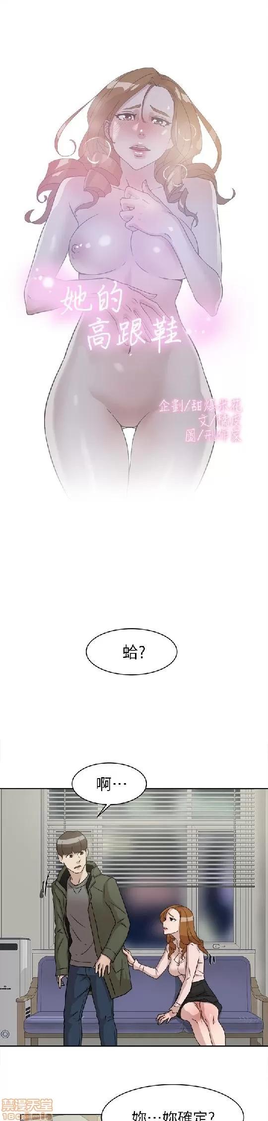 我这该死的桃花运 她的高跟鞋 51-60 第69页