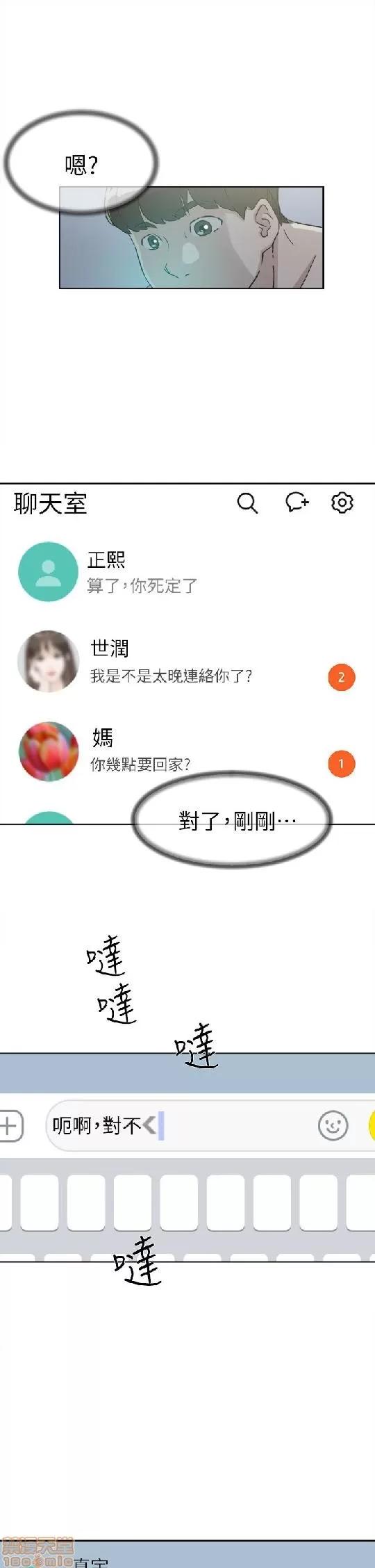 我这该死的桃花运 她的高跟鞋 51-60 第89页