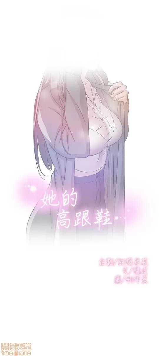 我这该死的桃花运 她的高跟鞋 51-60 第95页