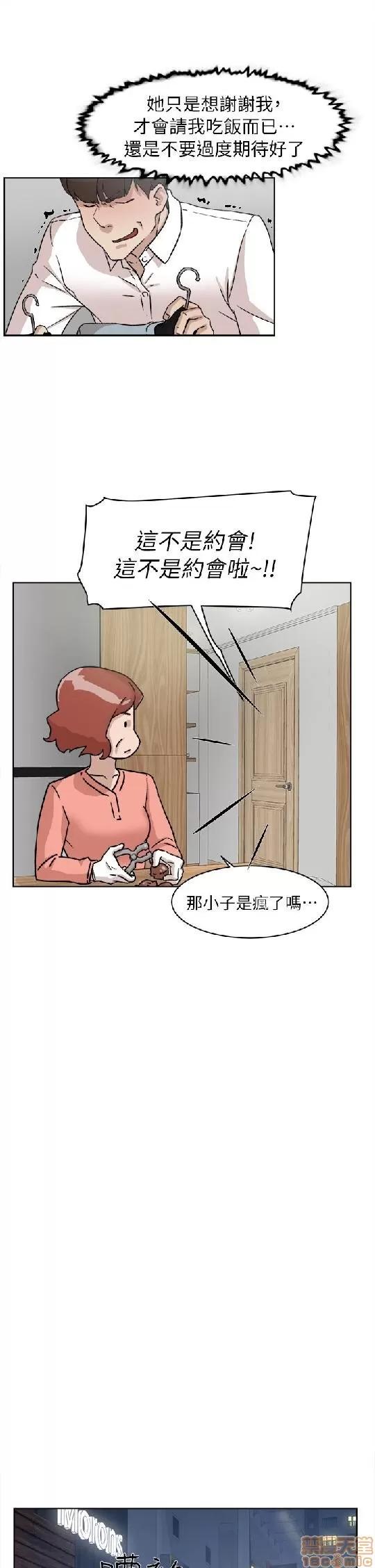 我这该死的桃花运 她的高跟鞋 51-60 第98页
