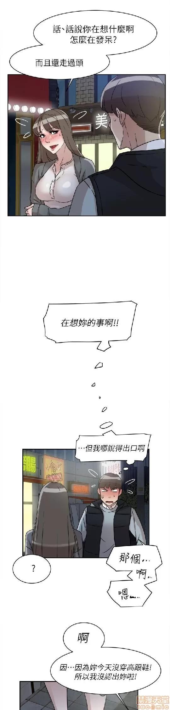 我这该死的桃花运 她的高跟鞋 51-60 第104页