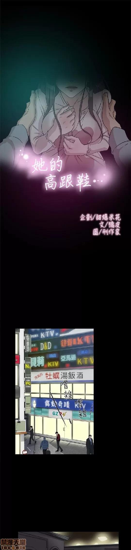 我这该死的桃花运 她的高跟鞋 51-60 第124页