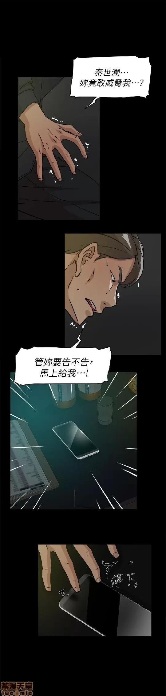 我这该死的桃花运 她的高跟鞋 51-60 第136页