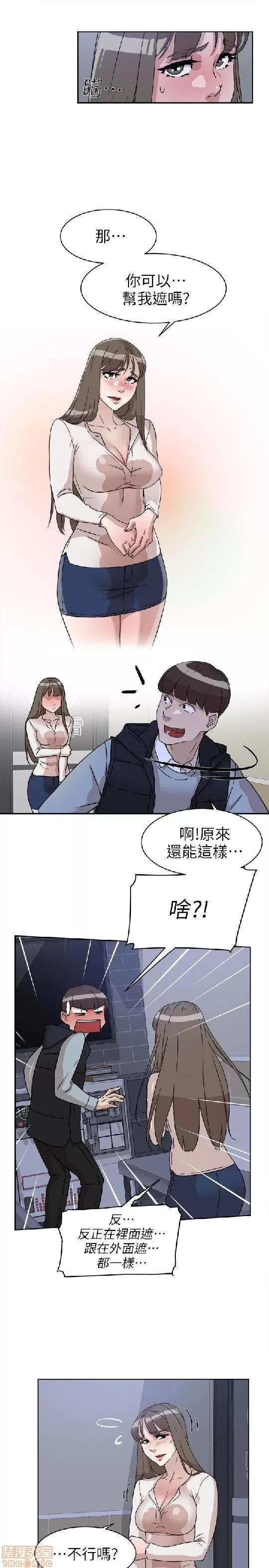 我这该死的桃花运 她的高跟鞋 51-60 第158页